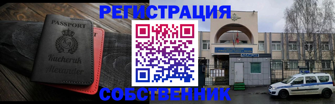 прописка законно в Урайе